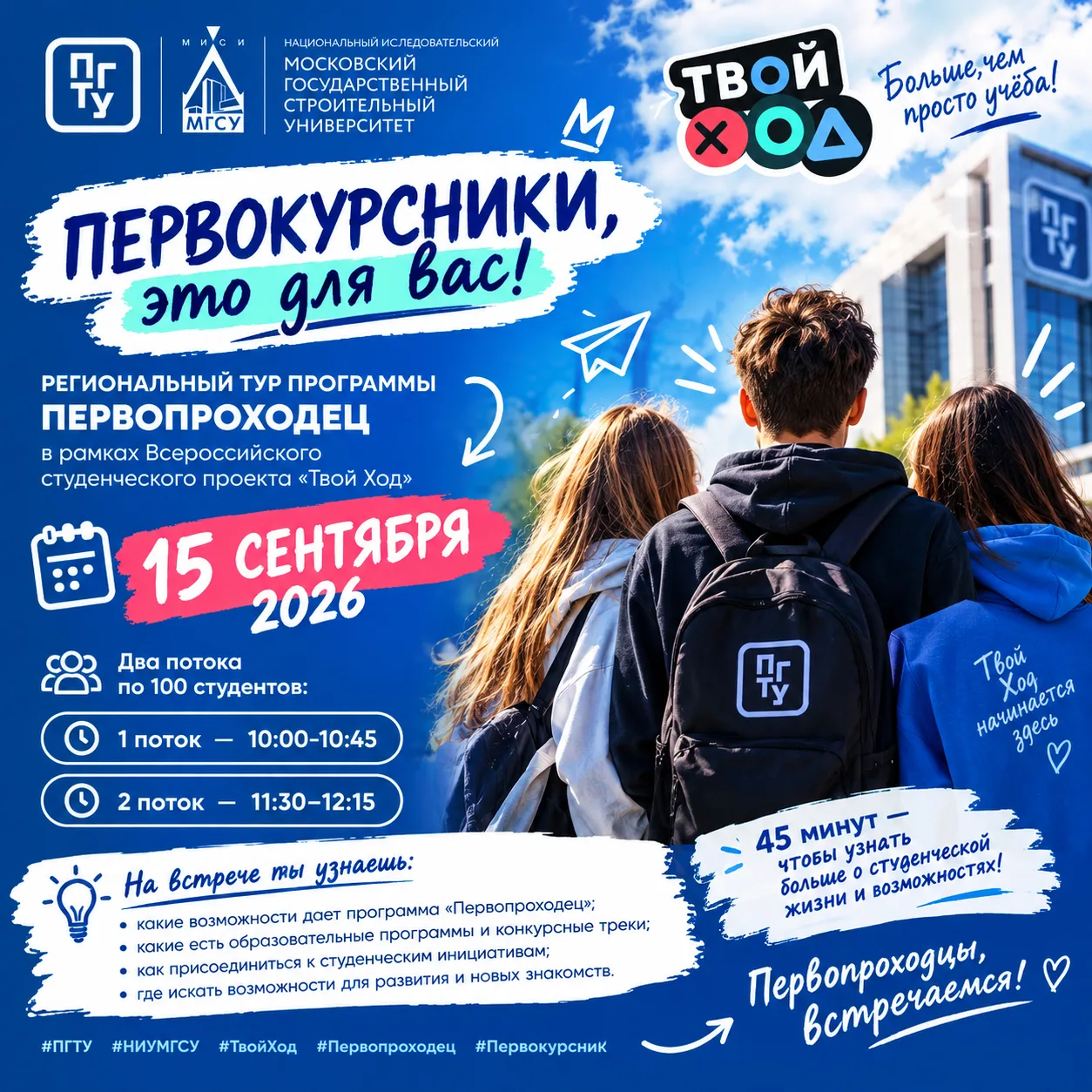🚀 ПЕРВОКУРСНИКИ, ЭТО ДЛЯ ВАС!