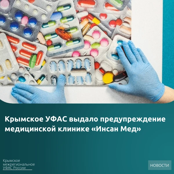 📝В ведомство обратился заявитель с жалобой на распространение недостоверной рекламы ме...