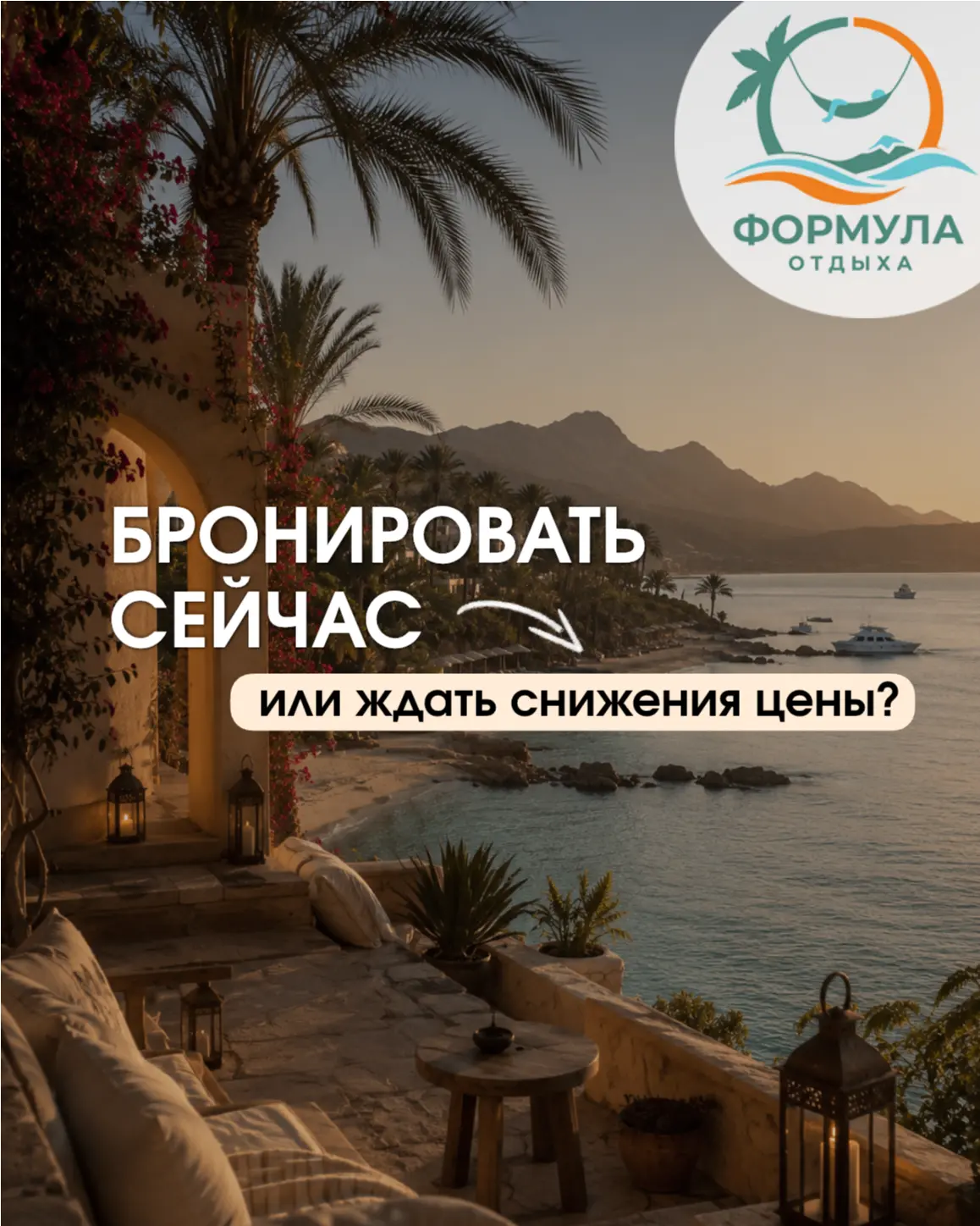 ✈️ Бронировать сейчас или ждать снижения цены?