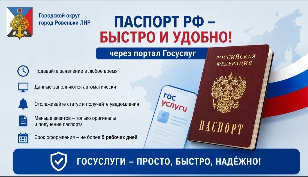 🇷🇺 Оформить или заменить паспорт — проще, чем кажется

Уважаемые ровенчане!

Хочу напомнить, что о