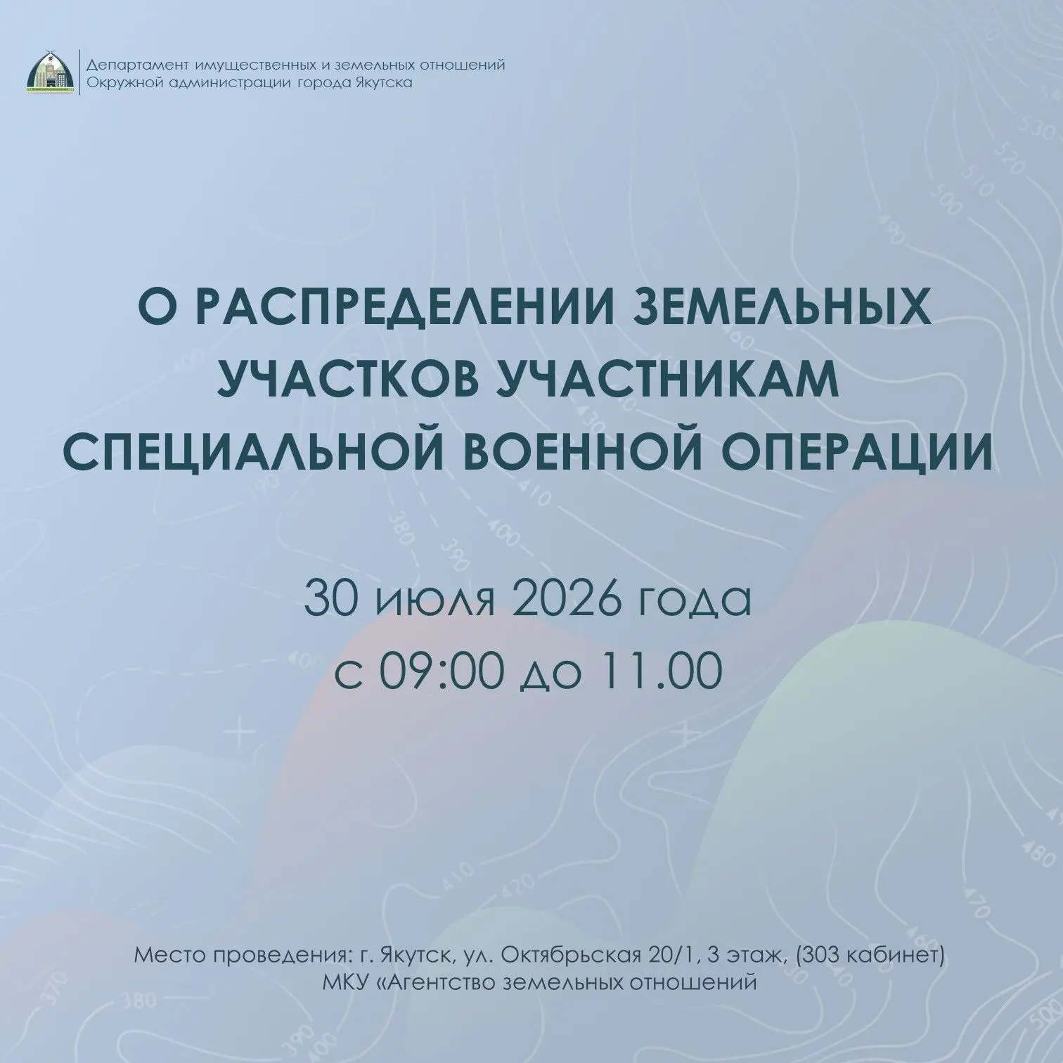 Очередное распределение земельных участков участникам СВО пройдет 30 июля текущего года