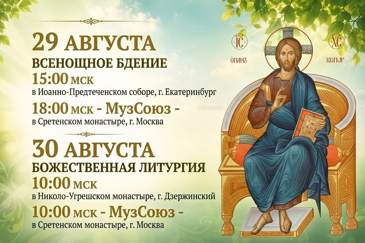 30 августа – Попразднство Успения Пресвятой Богородицы, день памяти преподобного Пимена...