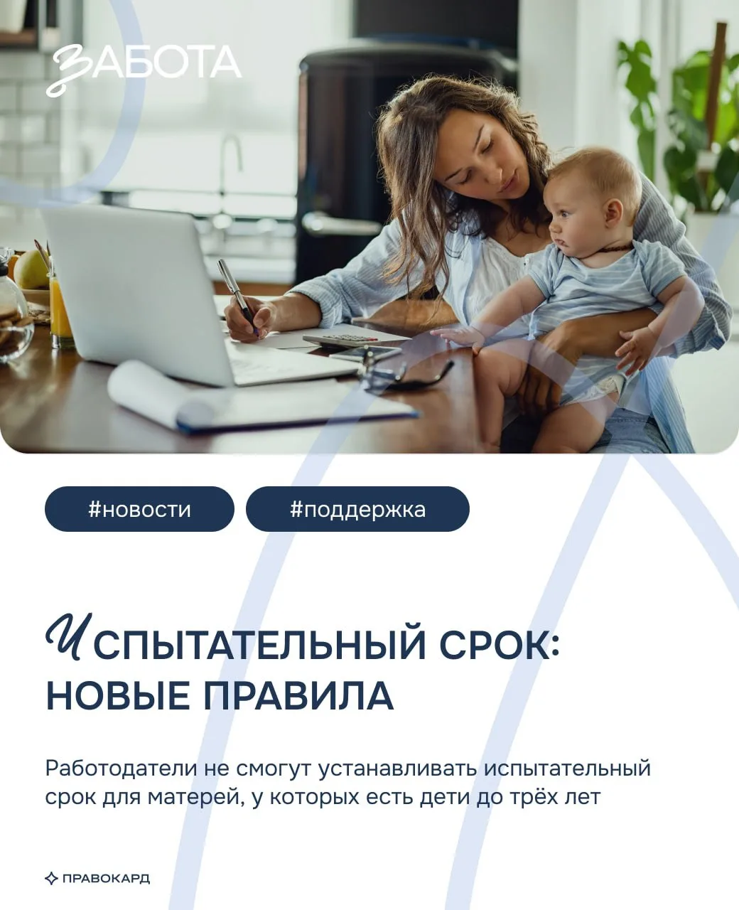 С 1 сентября 2026 года женщинам, воспитывающим детей до 3 лет, нельзя устанавливать исп...
