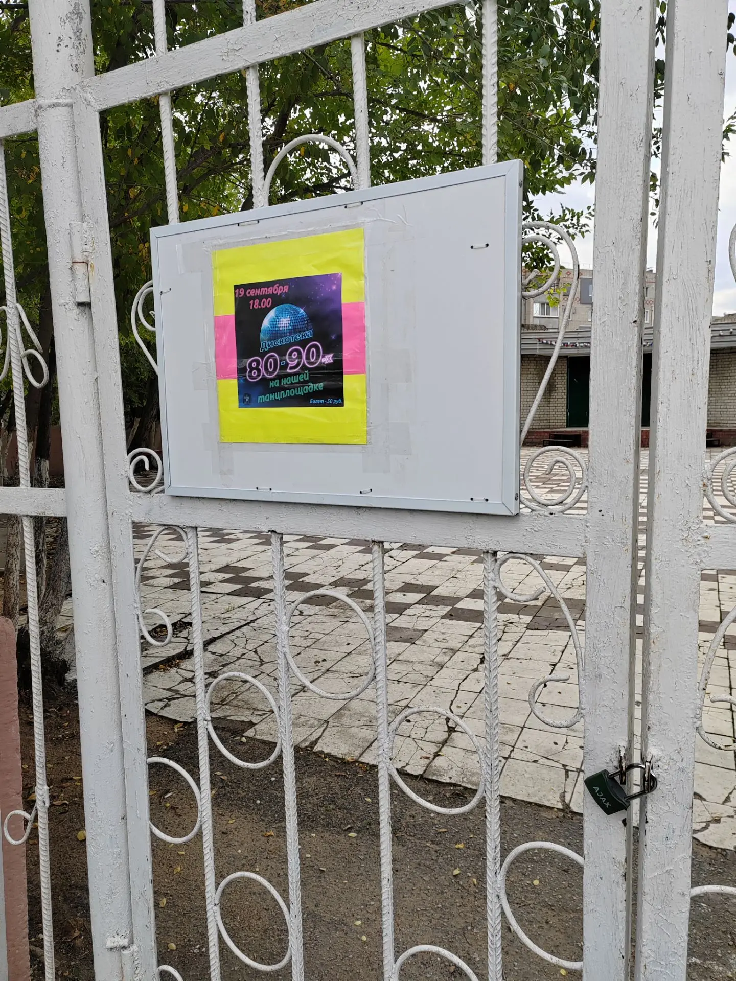Двери танцплощадки пока закрыты, но в субботу, 19 сентября, здесь снова будет звучать м...