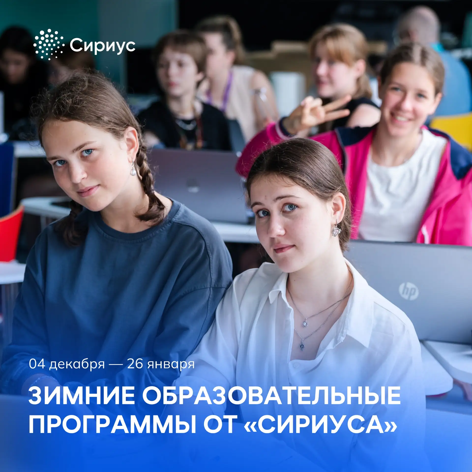 «Сириус» приглашает на зимние образовательные программы! ❄️
