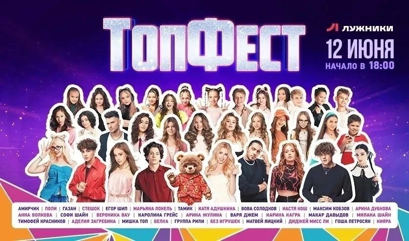 Масштабный молодежный фестиваль «ТопФест» пройдёт в Московской области
