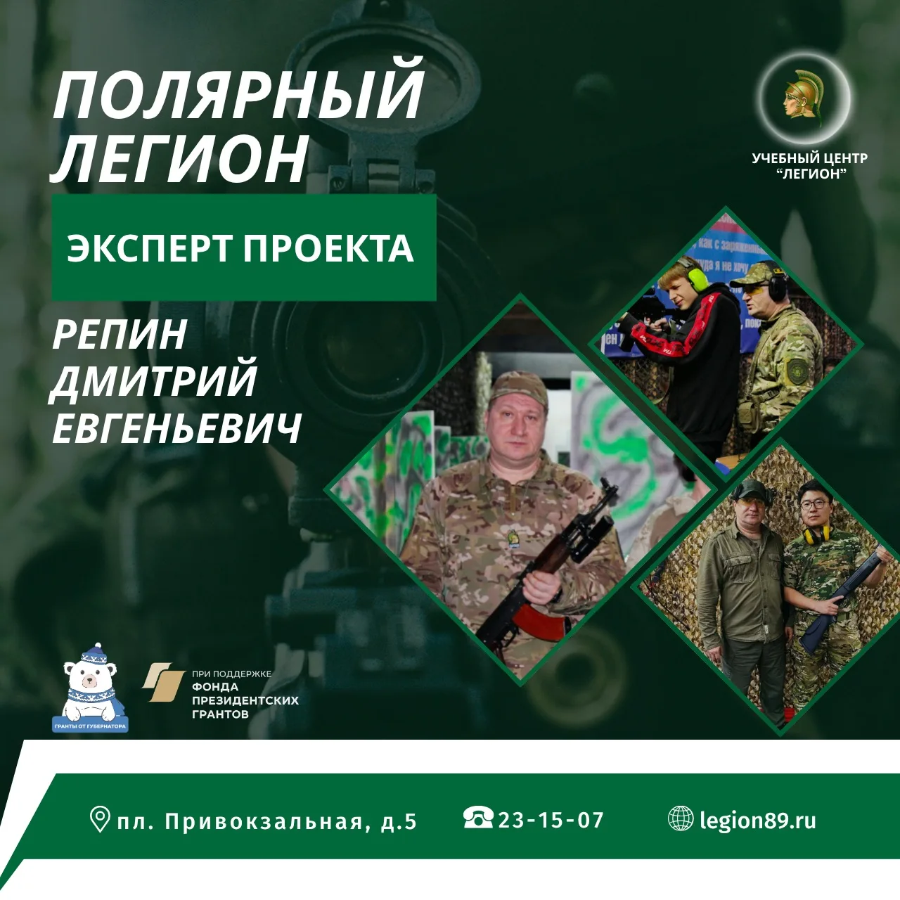 🔊 Дорогие друзья! 1 апреля стартовал наш проект «Полярный Легион» — победитель конкурс...