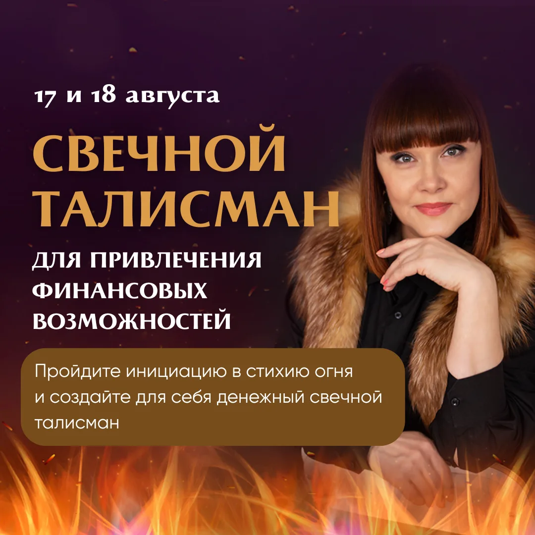 🔥 Самое огненное мероприятие августа!