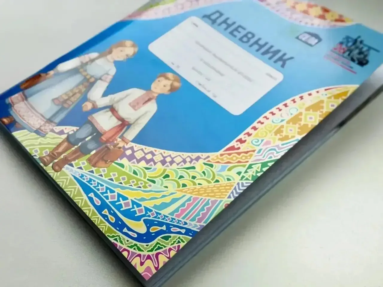 Дневник первоклассника: первая книга о родном крае
