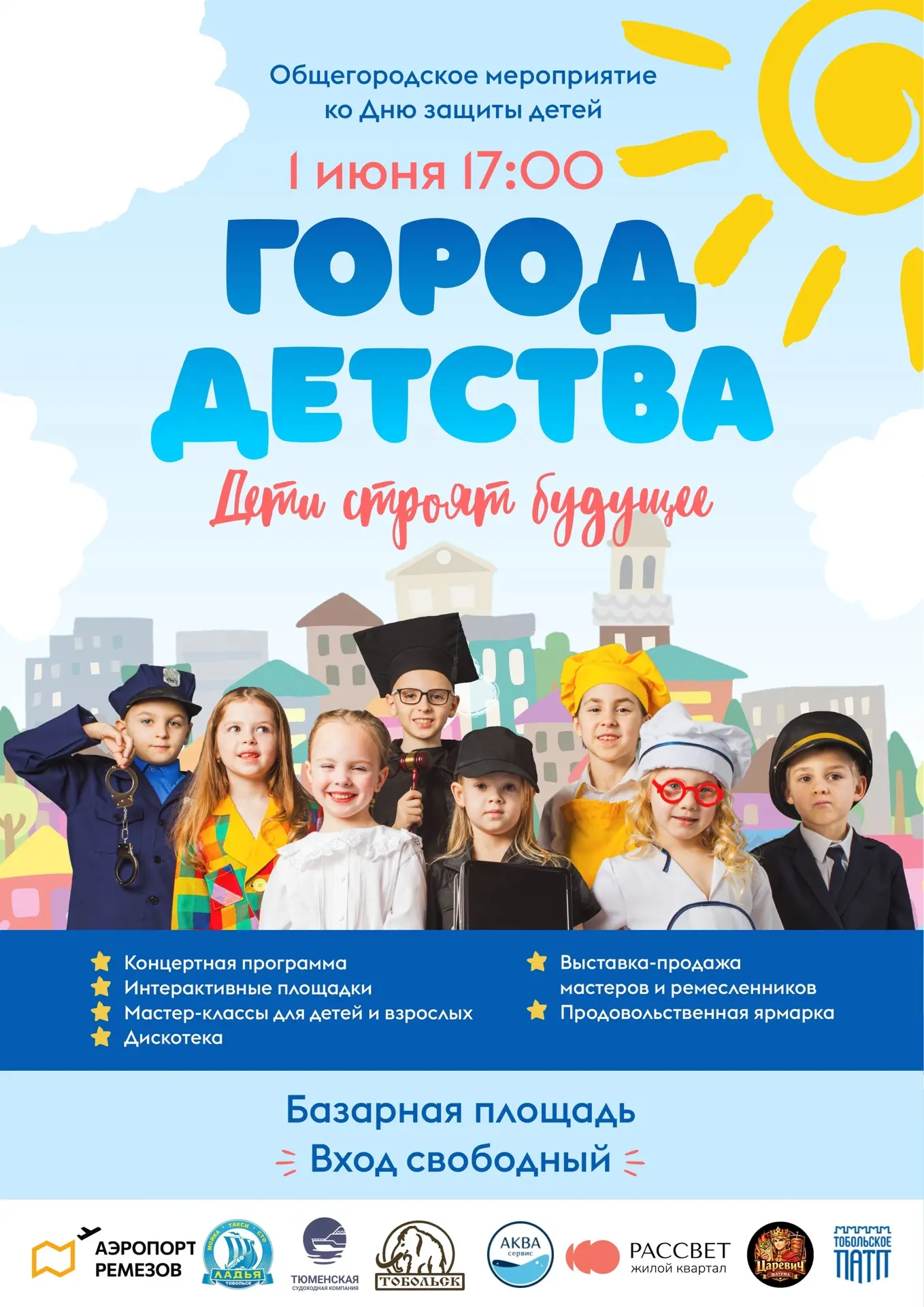 1 июня Базарная площадь превратится в настоящий «Город Детства»!