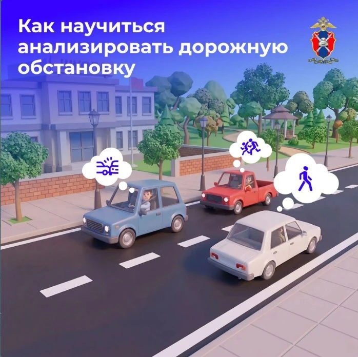 Госавтоинспекция России напоминает: будьте внимательны на дороге!