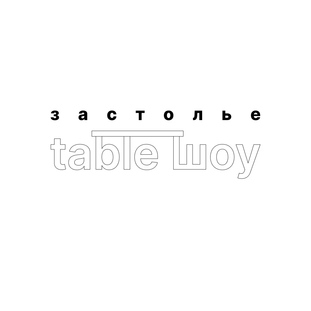 Застолье. Table Шоу #40 — скоро в эфире💫
Юбилейный выпуск посвятим 100-му сезону Ермоловского, его 