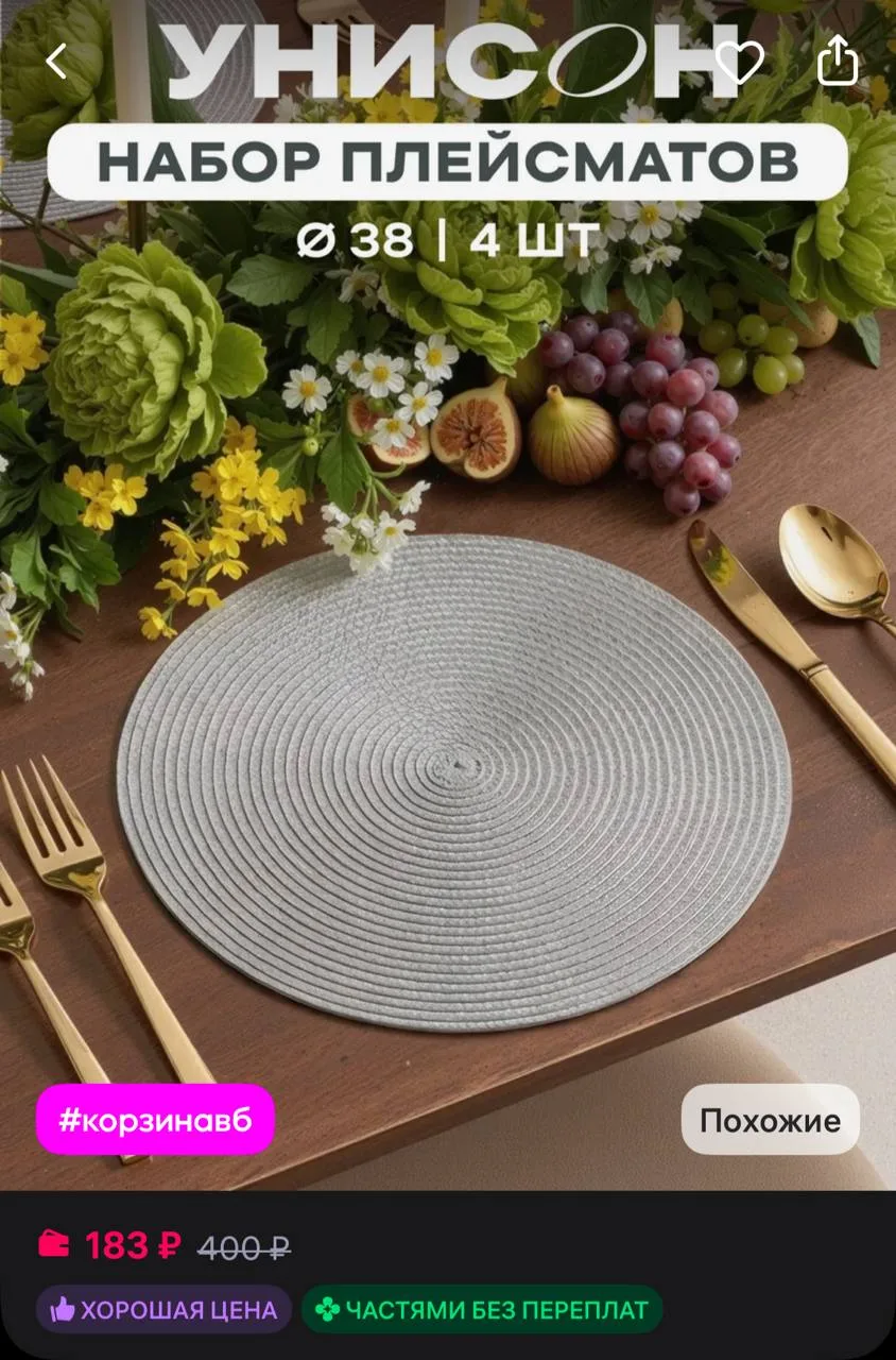 ⁣⁣⁣⁣⁣Унисон Плейсматы салфетки на стол круглые плетеные 4 шт
