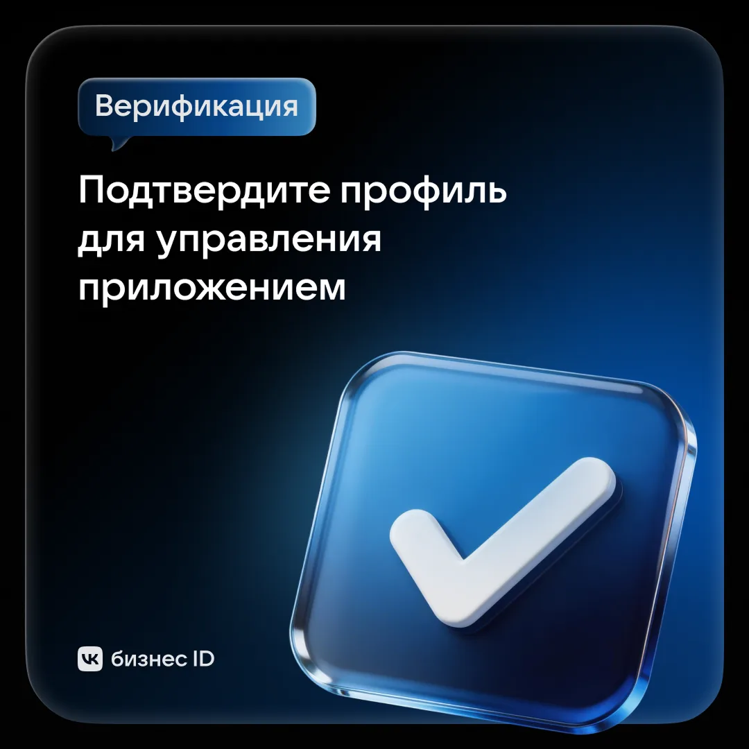 Обратите внимание на обновление правил использования личного кабинета VK ID.