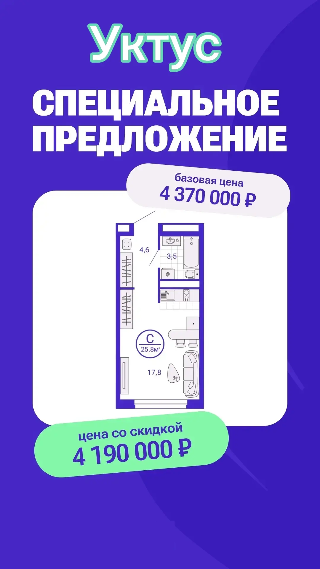 🌞Летние, жаркие скидки в ЖК на Уктусе❗️