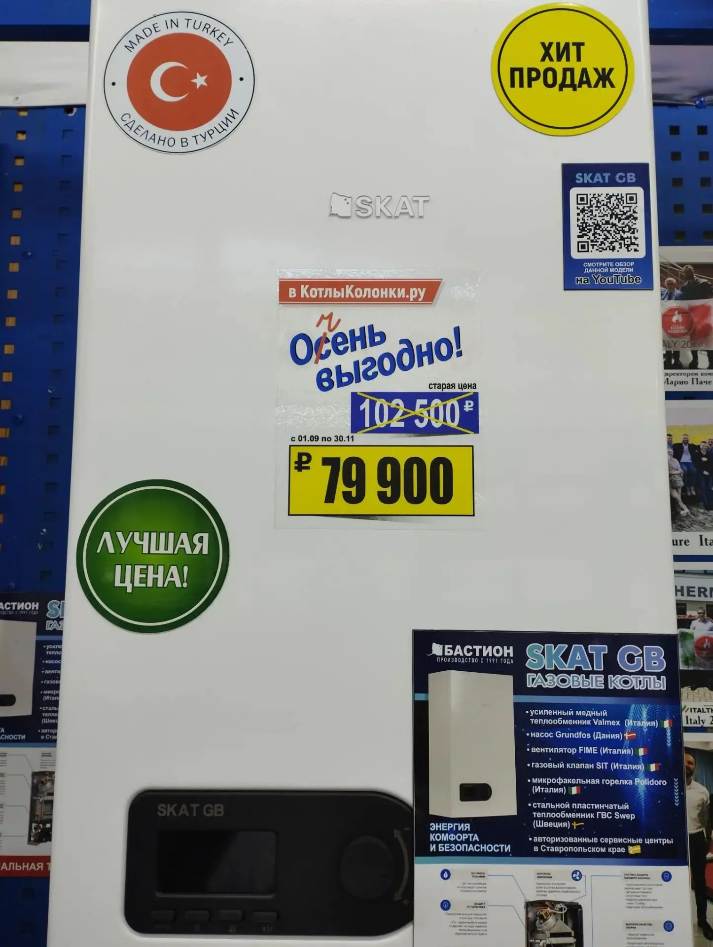 Котлы колонки по 55000 р.