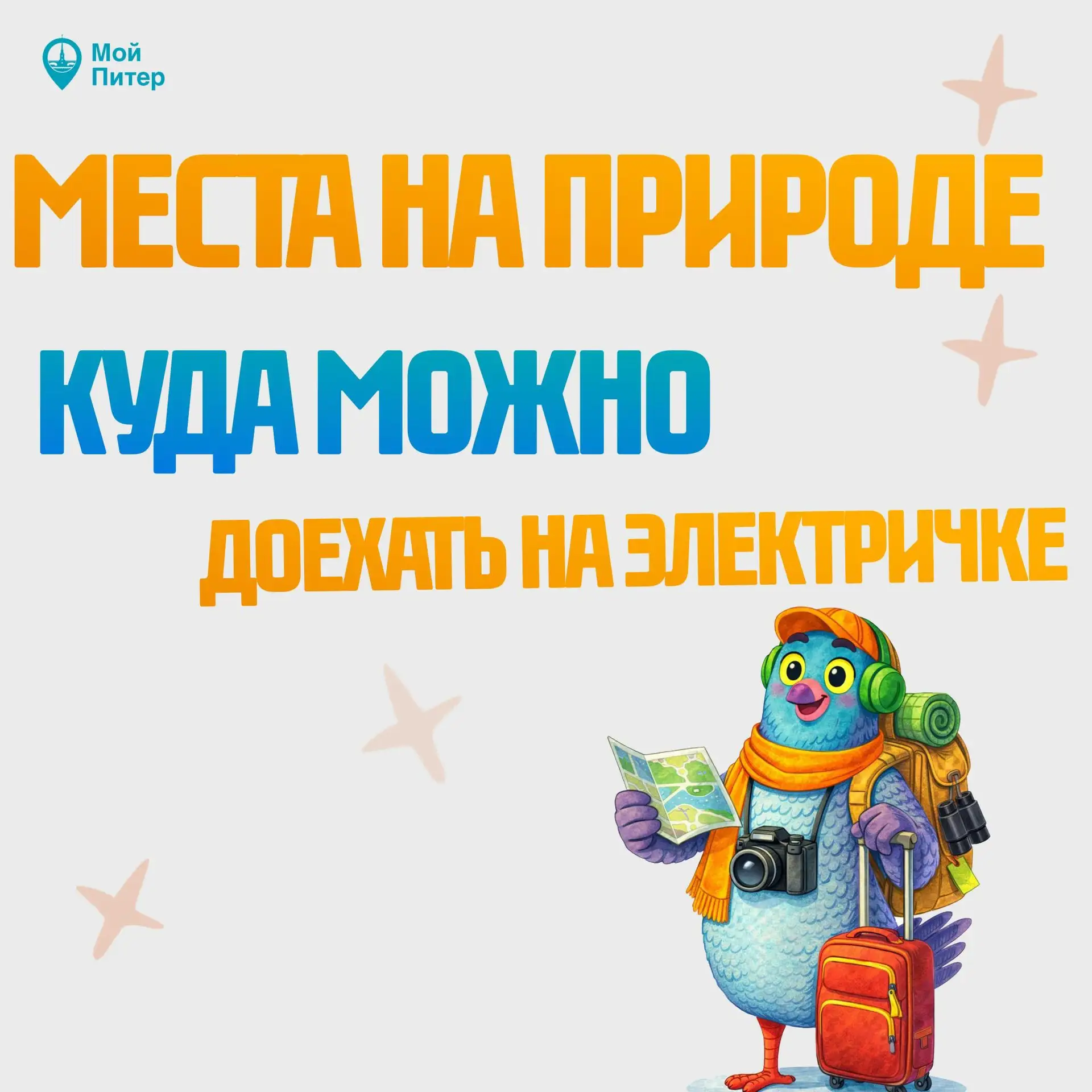 🤩Места на природе, куда можно доехать на электричке от Петербурга