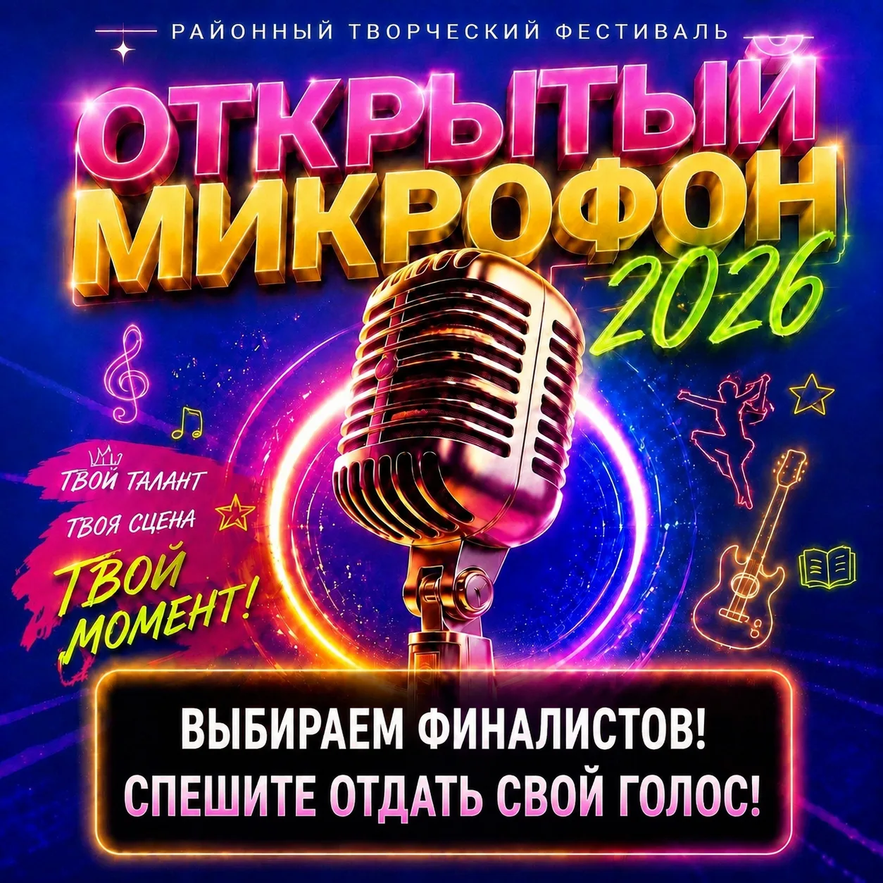 Полуфинал «Открытого микрофона». Сцена горела, зал кричал, голоса ждут 🔥