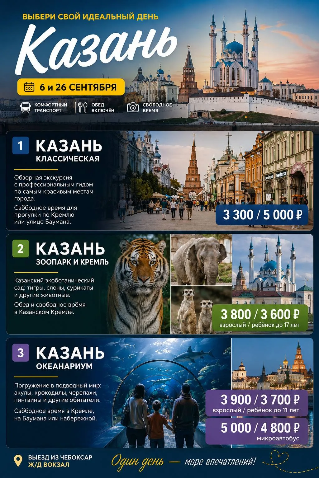 🔥 КАЗАНЬ — 3 ВАРИАНТА ОДНОГО ИДЕАЛЬНОГО ДНЯ!