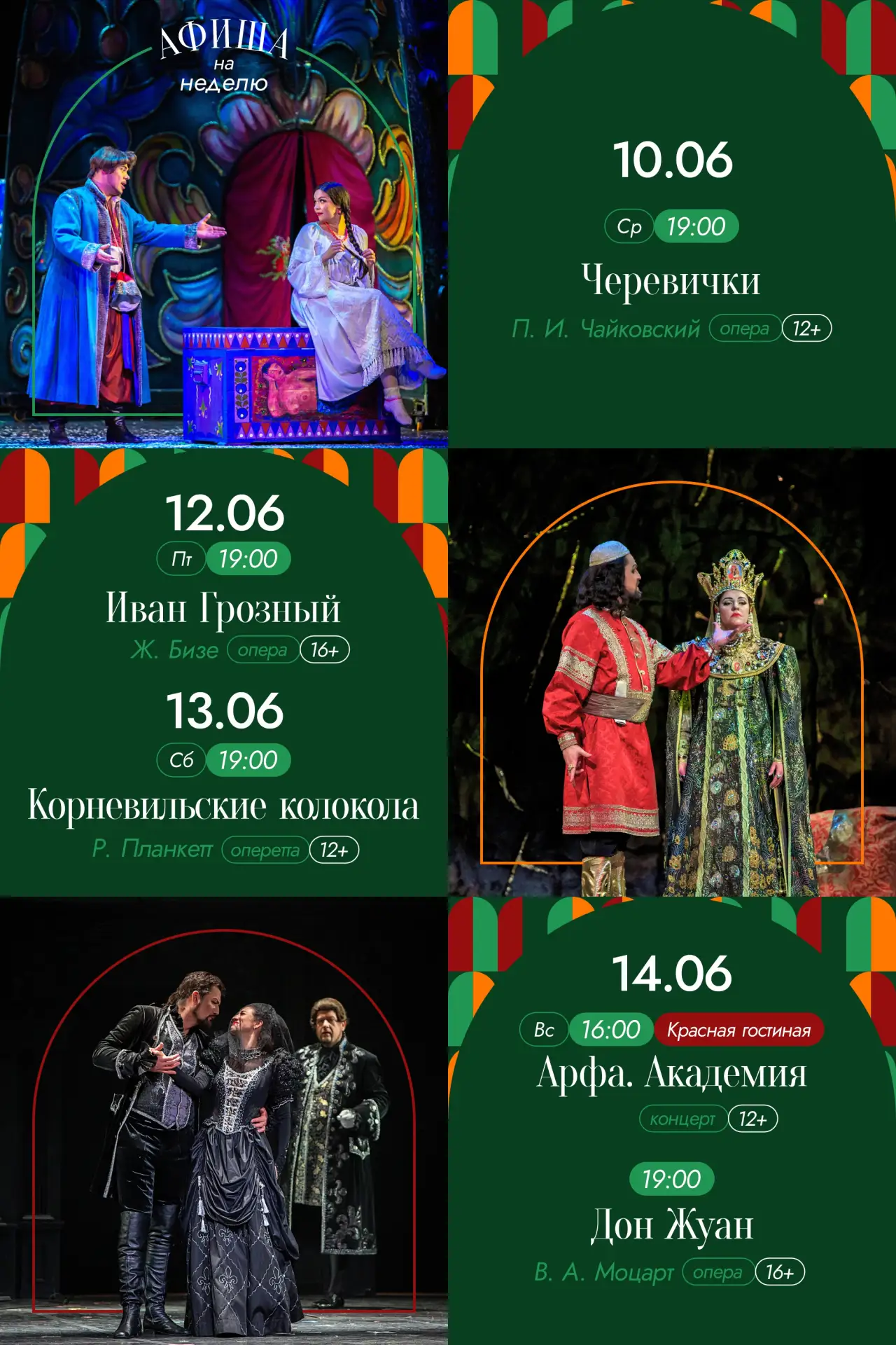 Самое время запланировать культурный досуг! «Санктъ-Петербургъ Опера» приглашает просвещаться под зв
