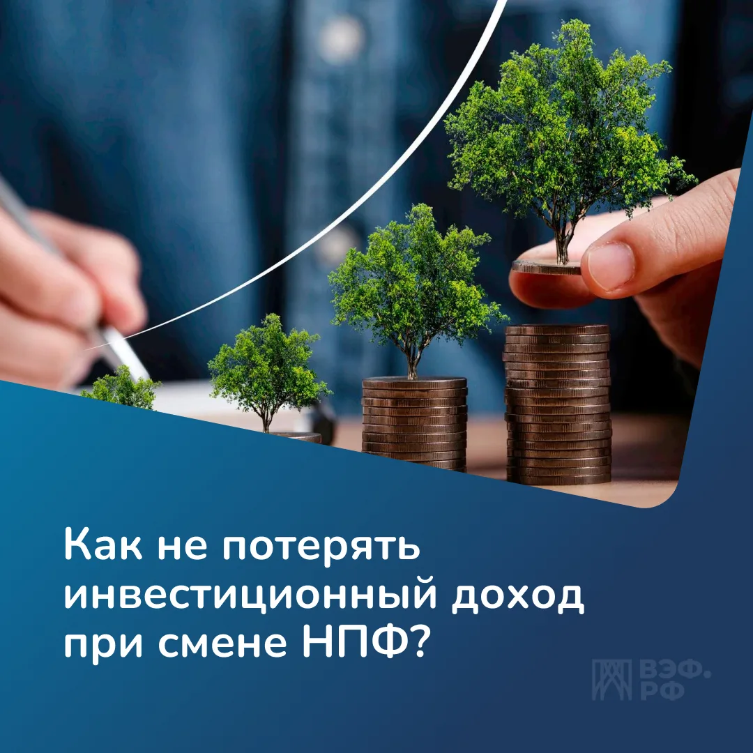 Если речь идёт о пенсионных накоплениях (ПН), при их досрочном переводе из одного фонда...