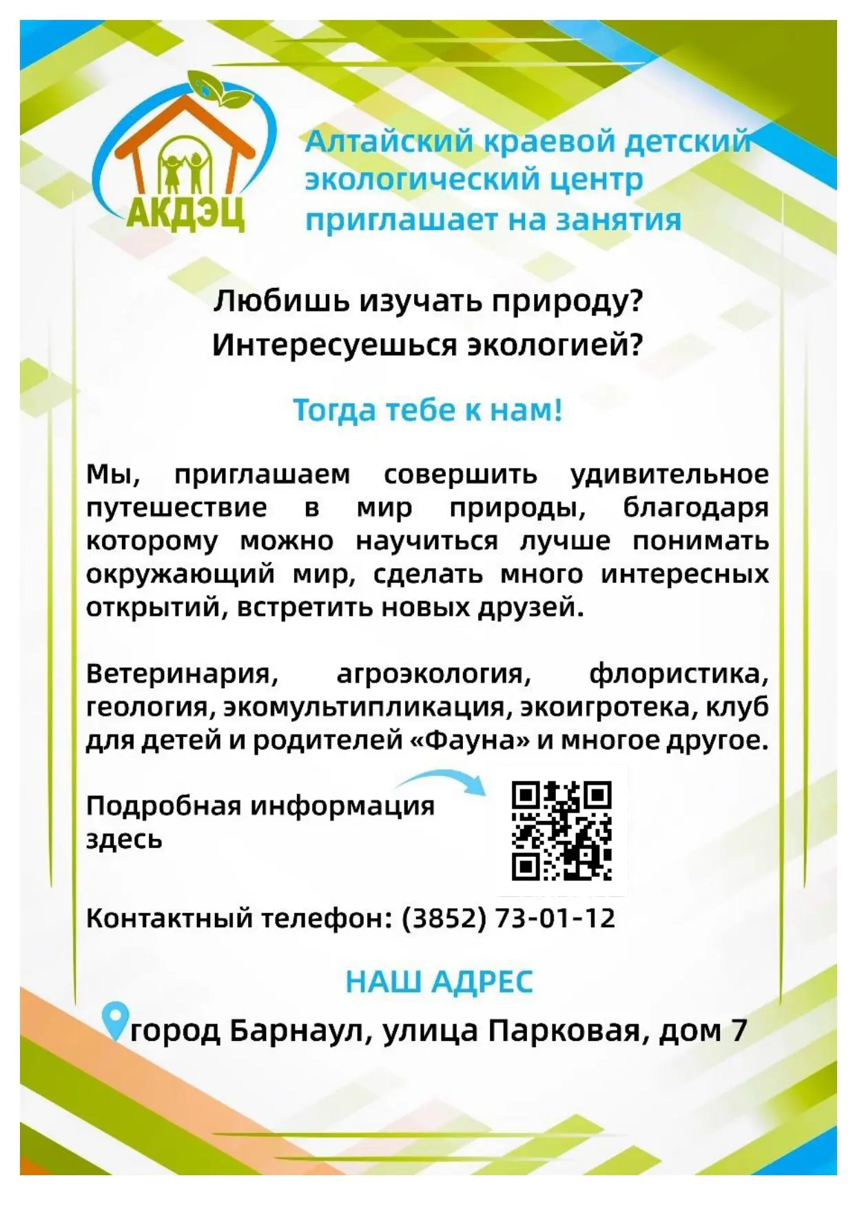Совсем скоро начнётся новый учебный год! 📅✨ А значит, самое время записать детей к нам...