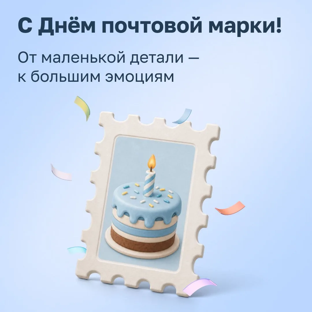 🖼 Маленькая марка — большая история