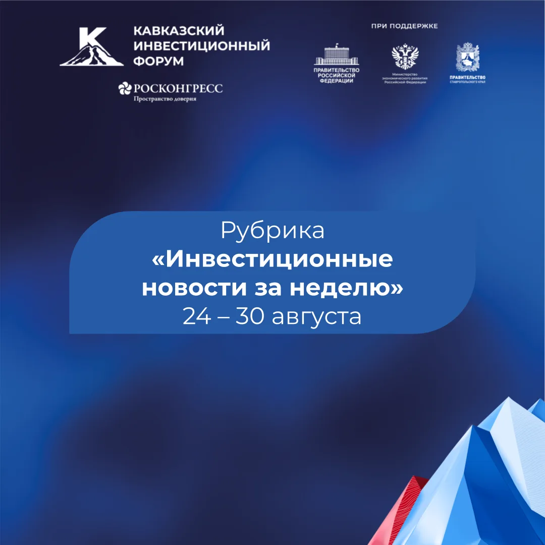 24-30 августа