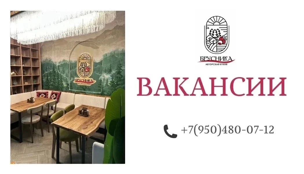 Кафе "Брусника" в поисках: