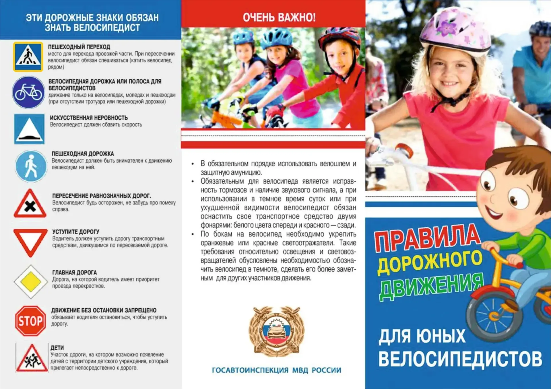 Памятка для родителей и детей о безопасности детей при катании на велосипеде!!!