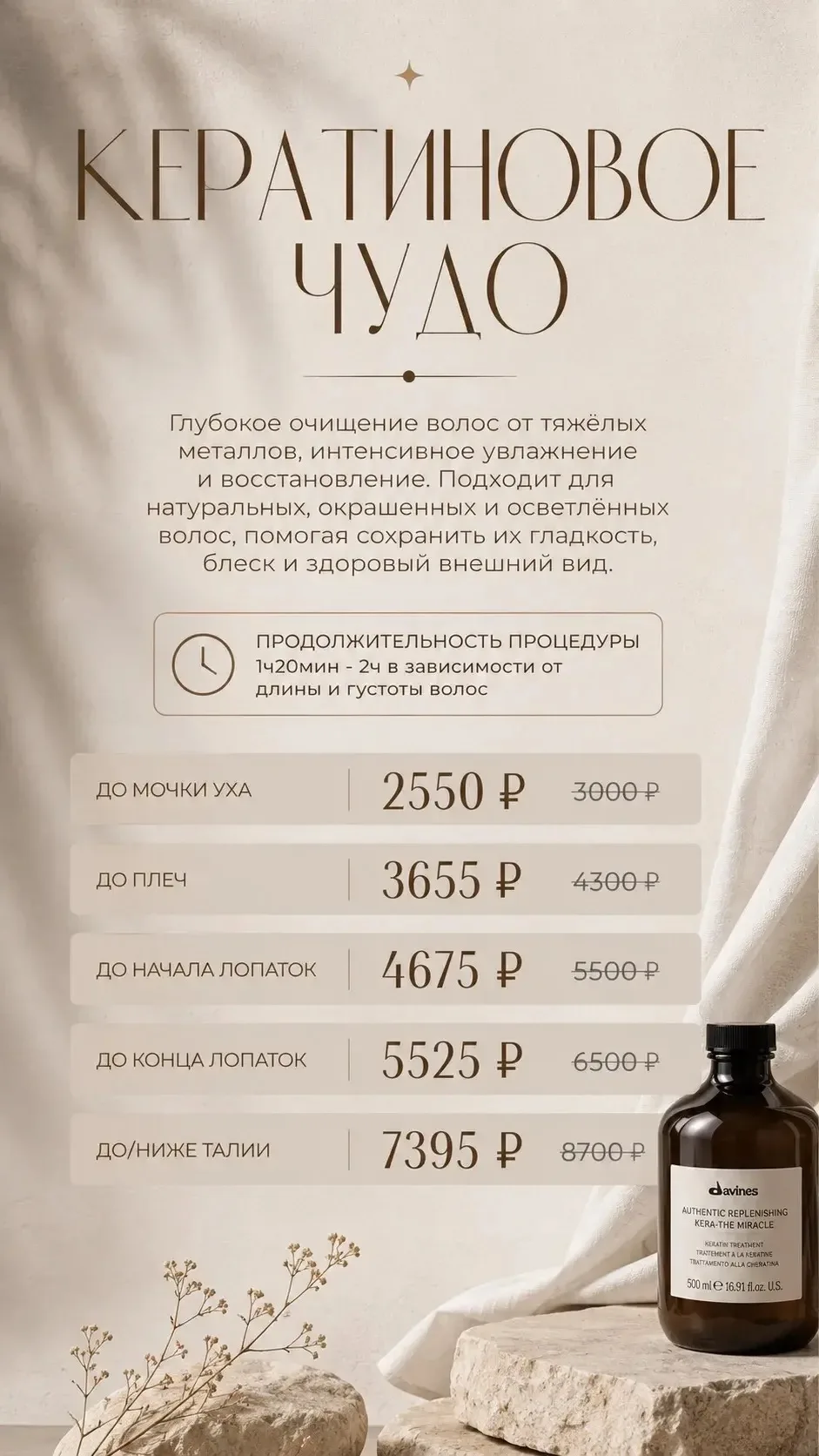 До 31 августа специальные цены на уход от Davines 🔥