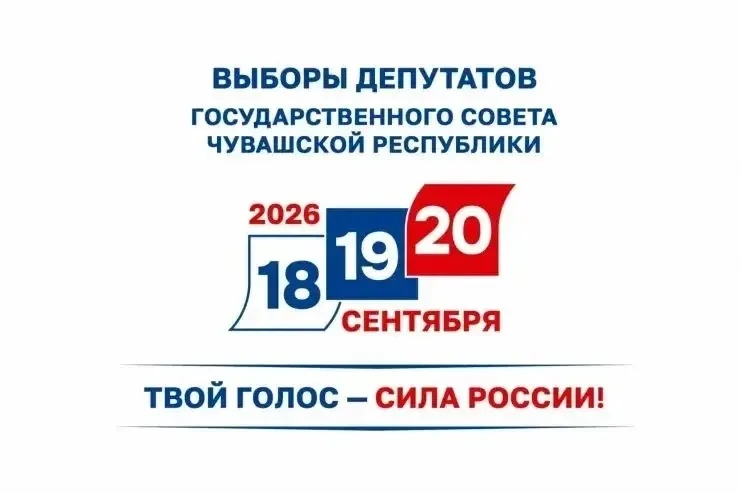 Пять удобных способов для жителей Чувашии проголосовать на предстоящих выборах!
