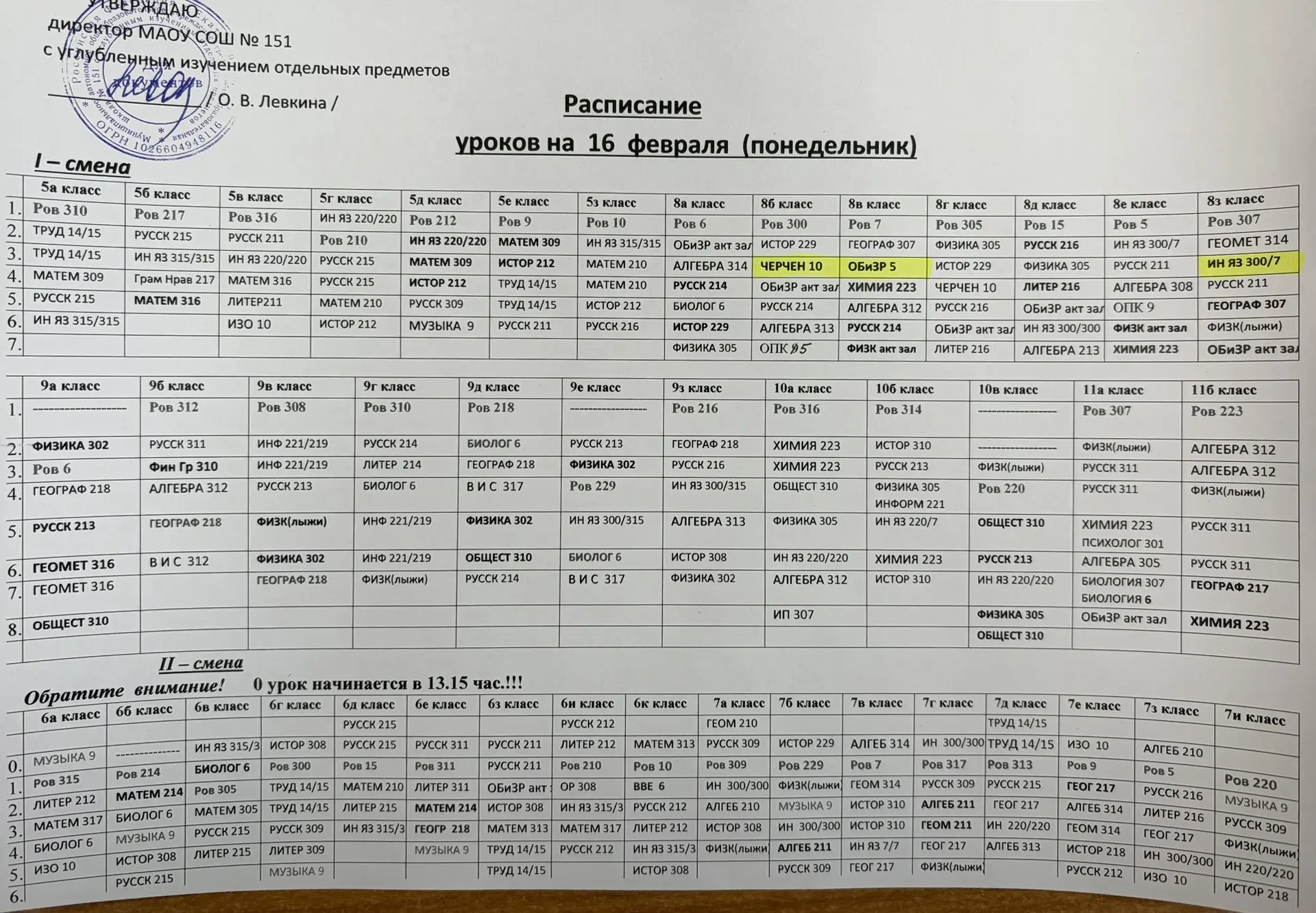 Расписание на понедельник 16.02☀️