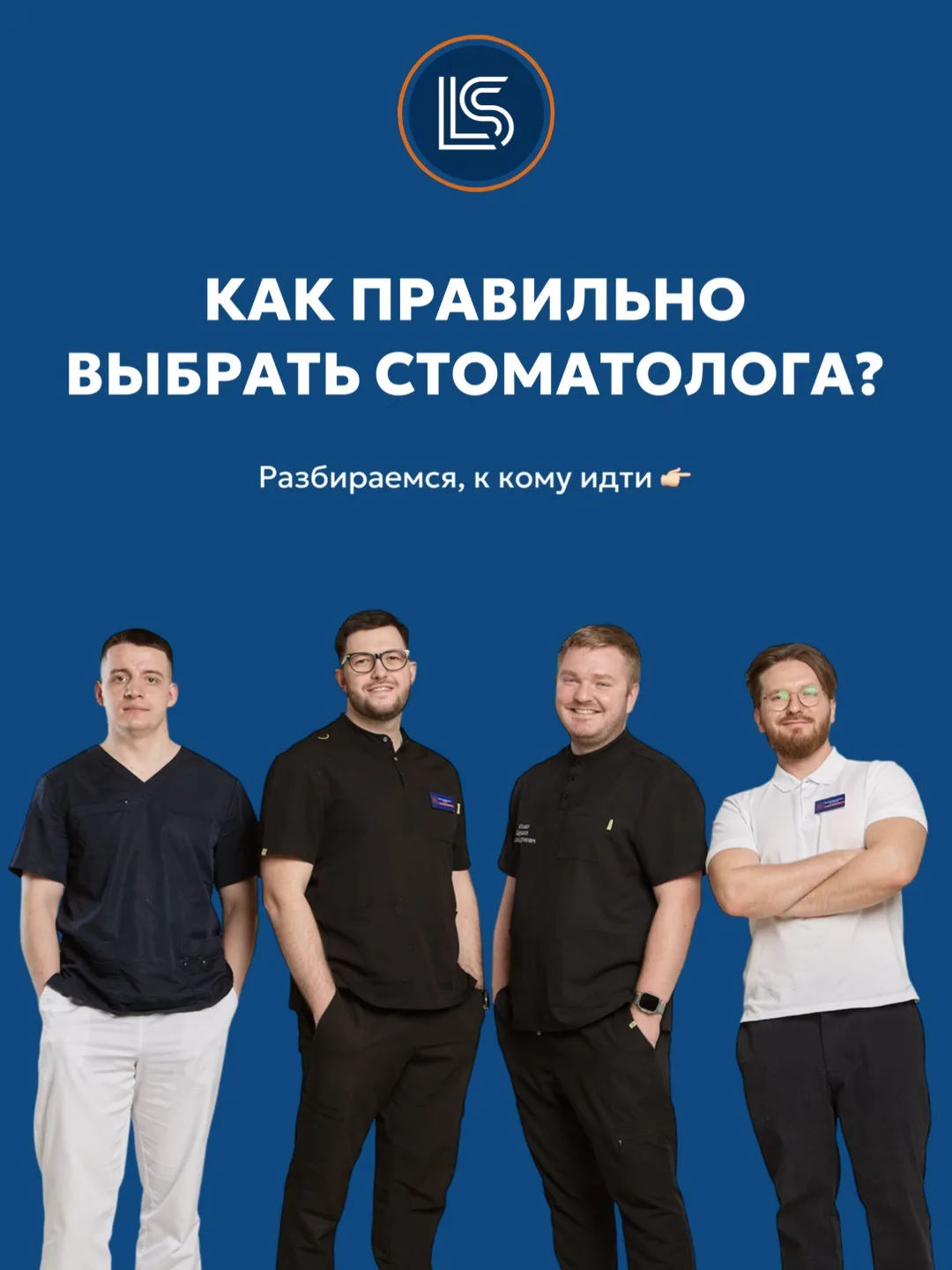 Не знаете, к какому стоматологу записаться? Всё проще, чем кажется 🦷

Каждый врач решает свою задач