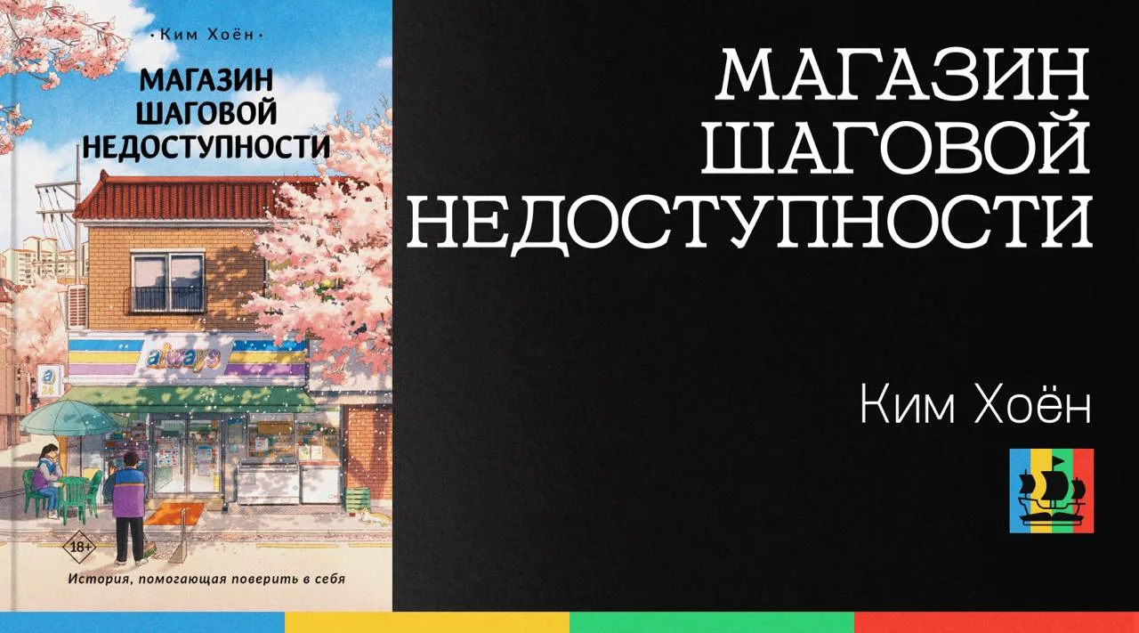 📚 Магазин шаговой недоступности