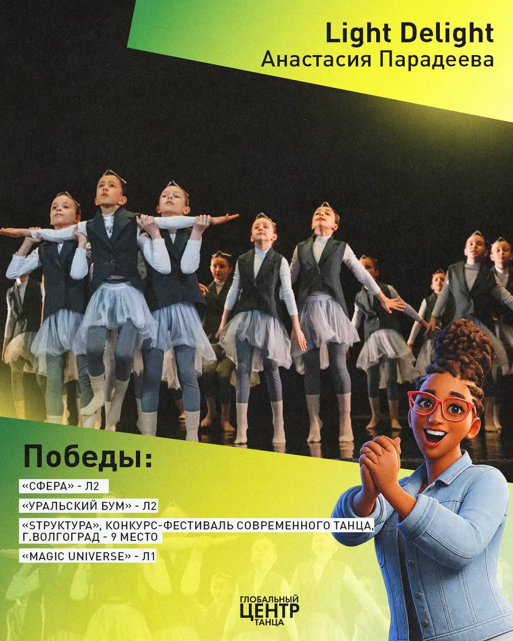 LIGHT DELIGHT: БОЛЬШОЙ ИТОГ СЕЗОНА 🏆✨