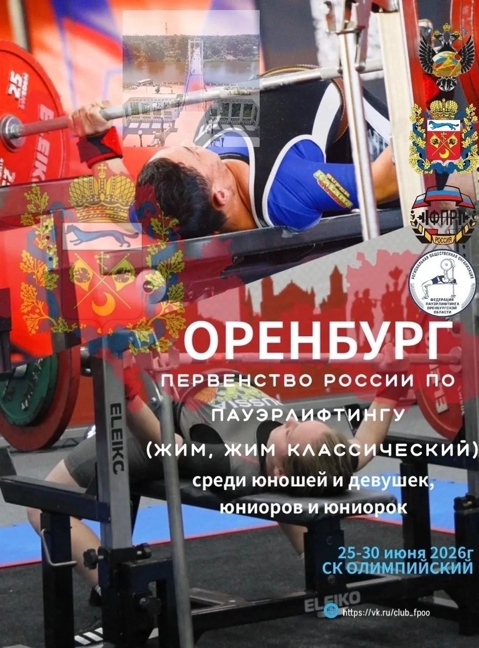 📌 Воспитанники спортивной школы «Олимп» выступят на первенстве России по пауэрлифтингу! 

📆 С 25 п