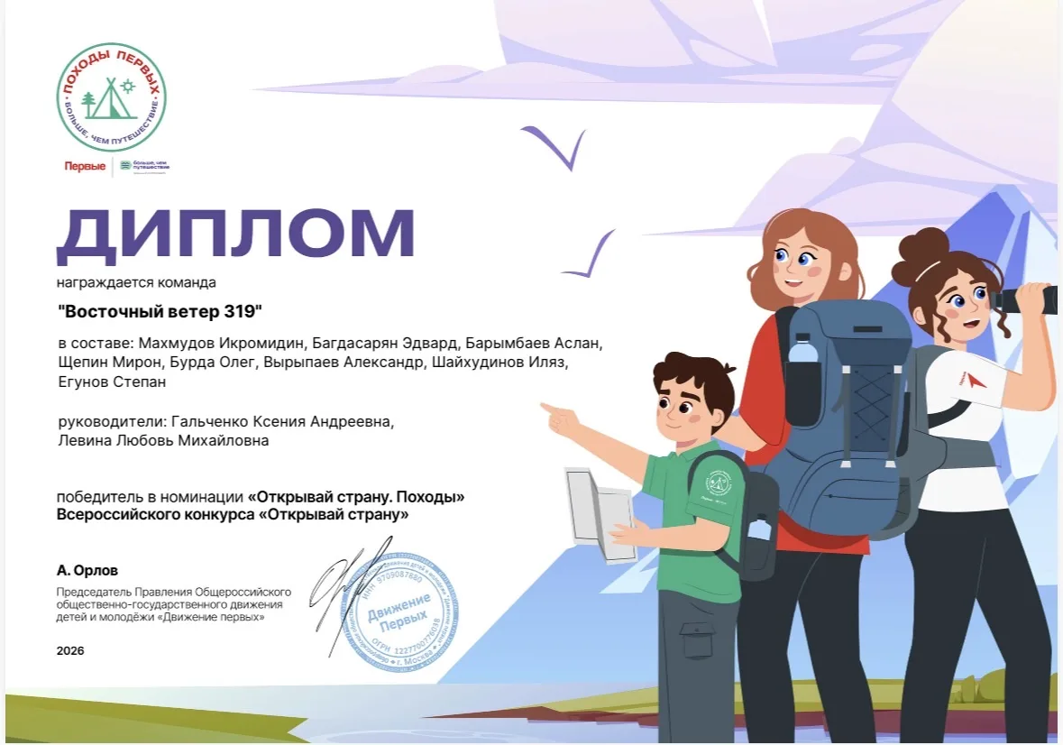 Поздравляем нашу команду туристического клуба «Восточный ветер 319» с победой! 🎉

Наши туристы во г