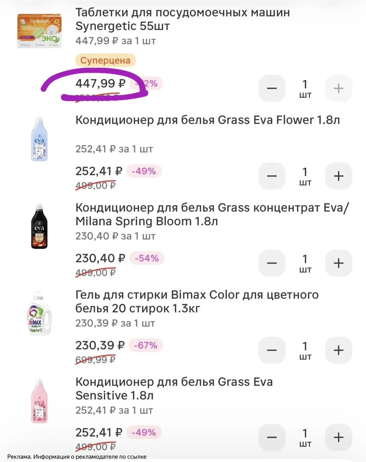 Обожаю магнит 🧲 
Сегодня получается супер выгодно, к примеру таблетки 447₽ вместо 1599₽ за 55 штук�
