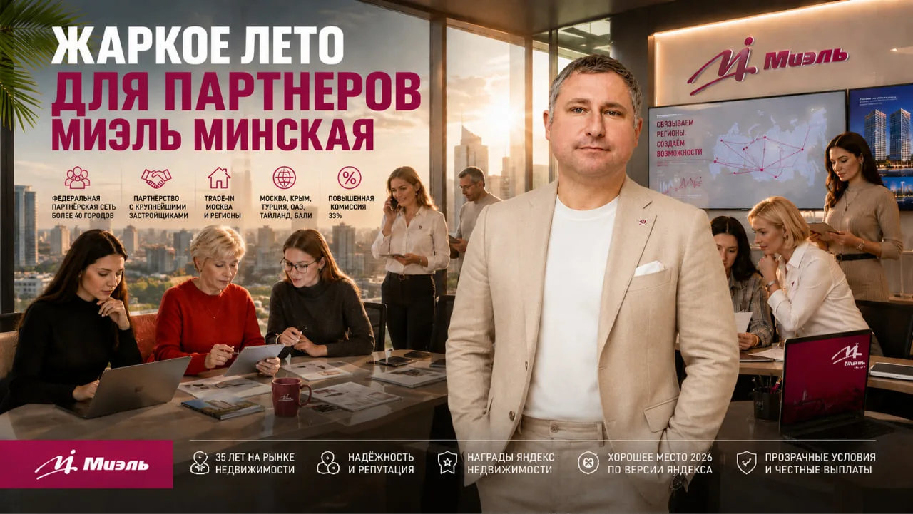 🤝☀️🔥 Жаркое лето для партнёров МИЭЛЬ Минская 🤩