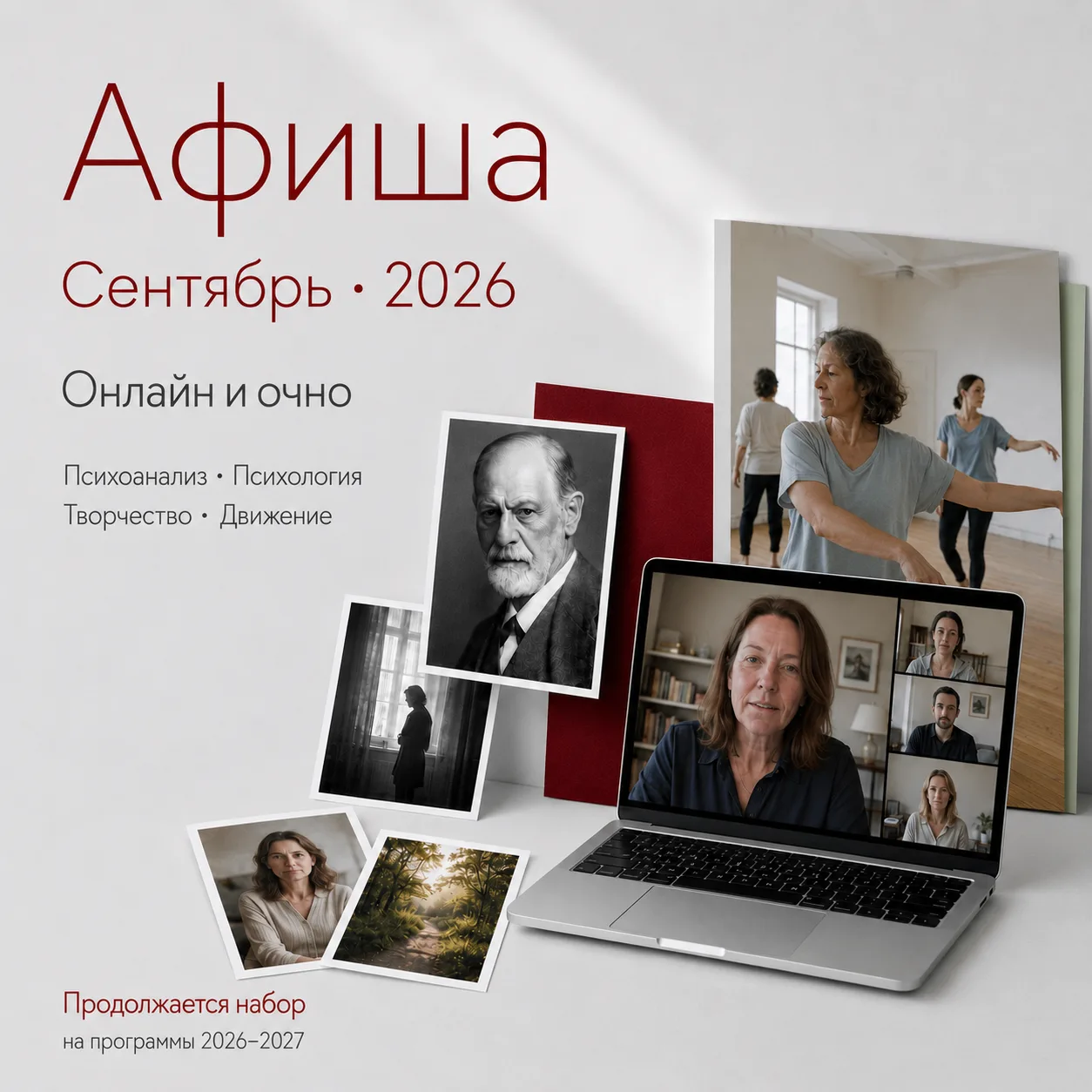 Сентябрь в ИППиП: программы, встречи и новые возможности
