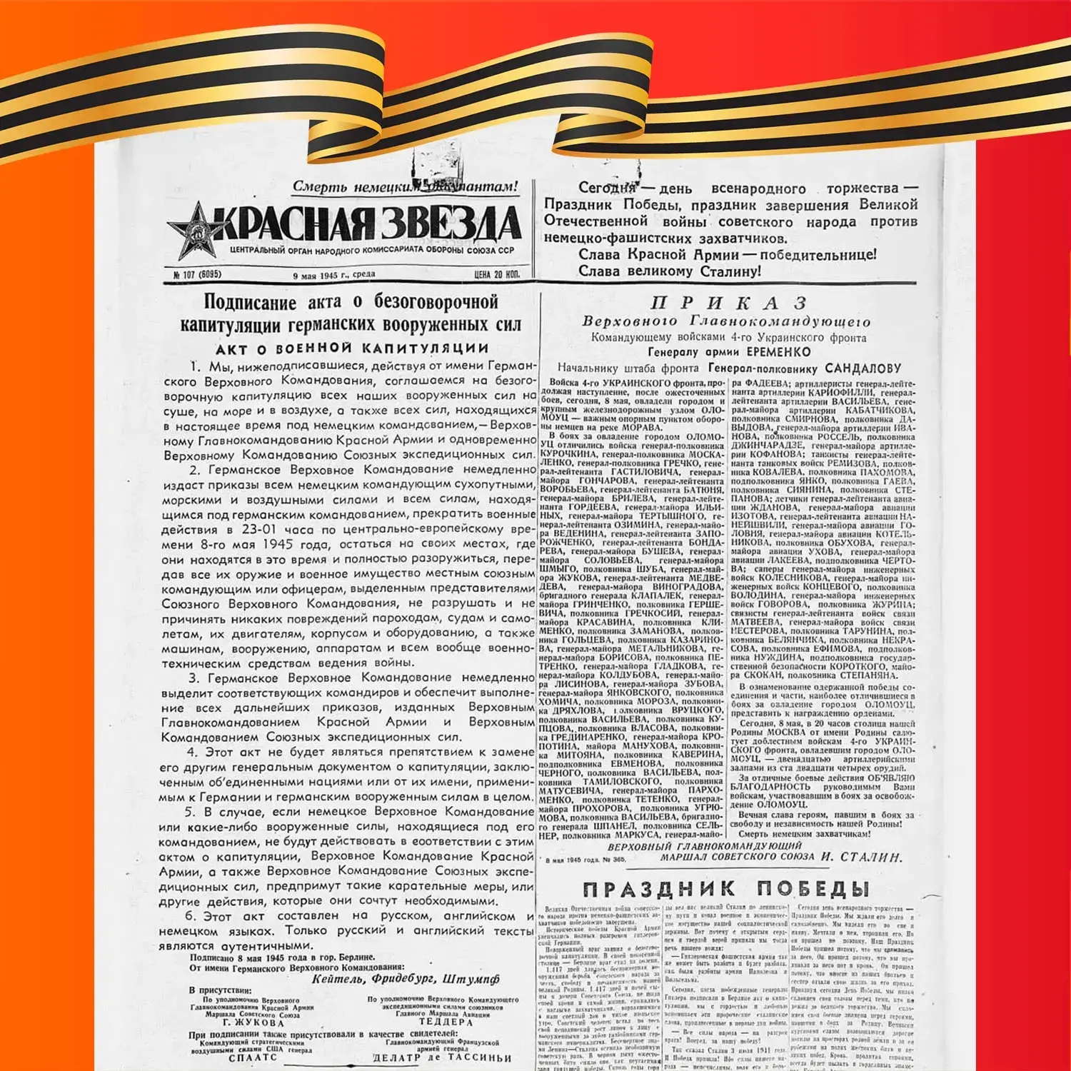 📰 На страницах этого номера «Красной звезды» застыла сама история – опубликован текст ...
