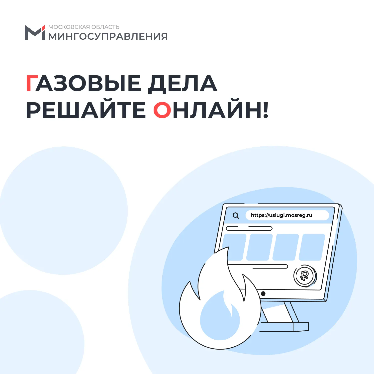 Газовые дела решайте онлайн!