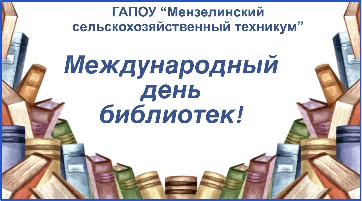 📖 У нас было книжное приключение — в техникуме прошёл конкурс ко Дню библиотек! ✨