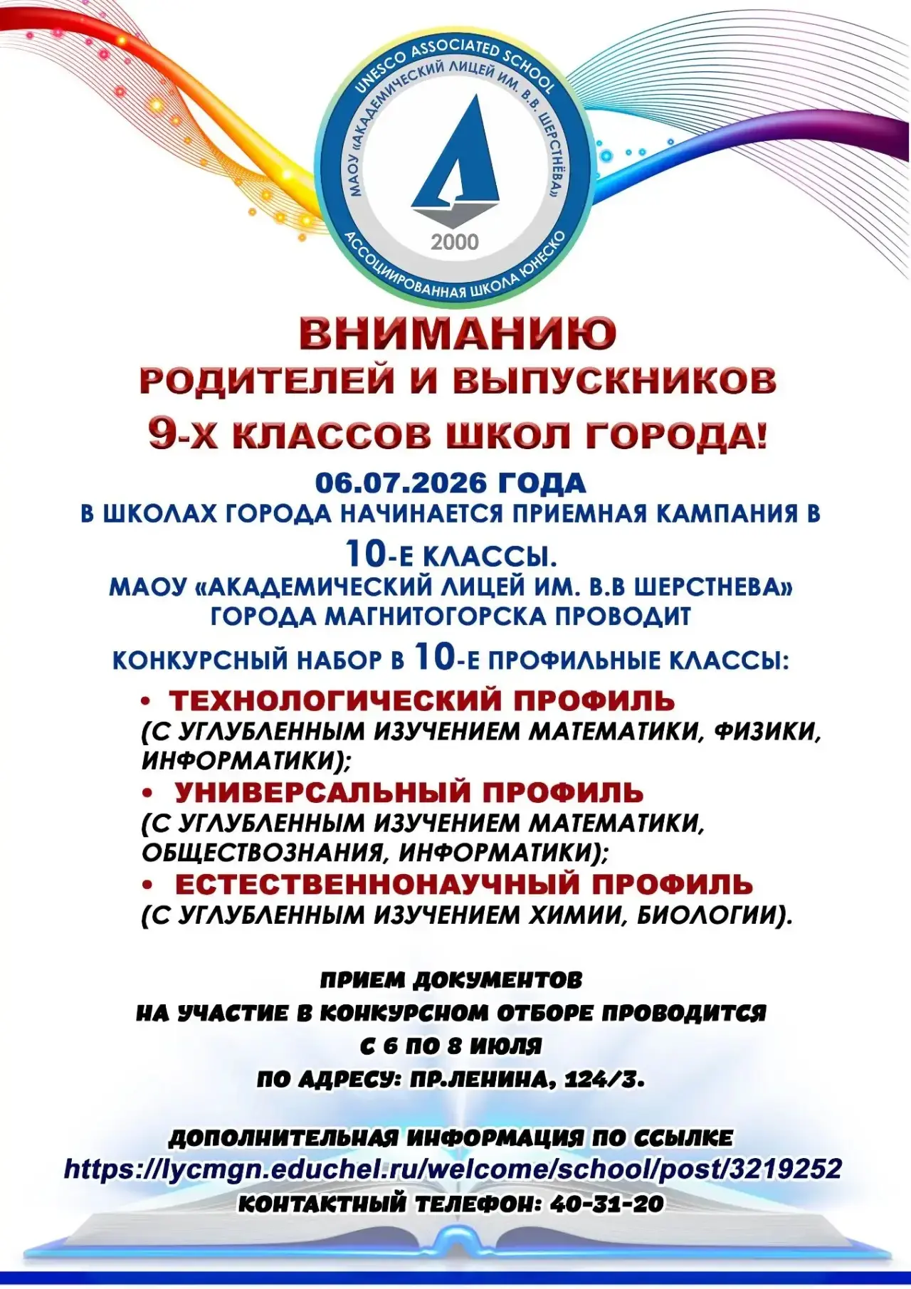 Управление образования г. Магнитогорска информирует вас о том, что сроки начала приемной кампании в 