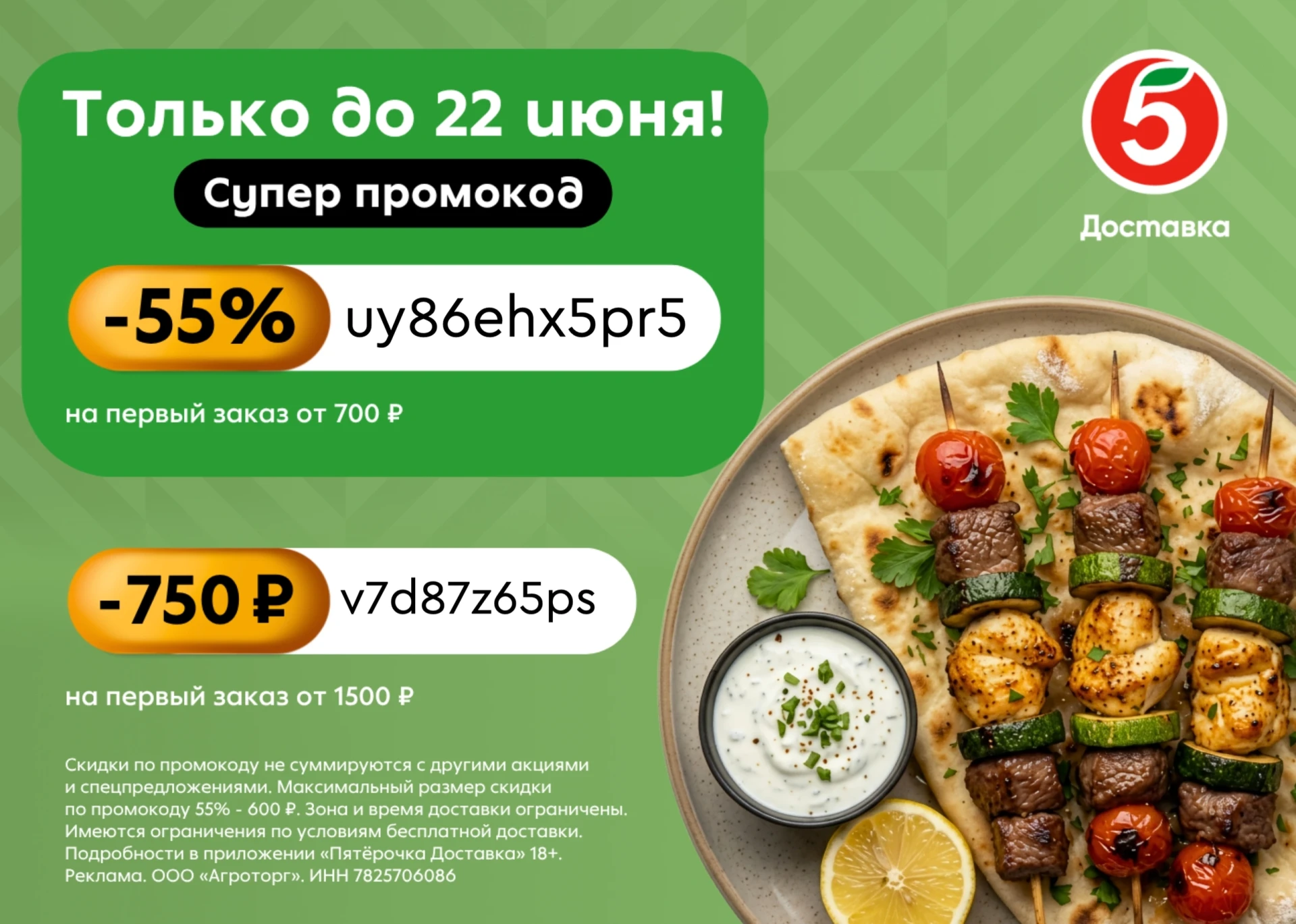 Скидка до 750₽ на доставку из Пятёрочки!