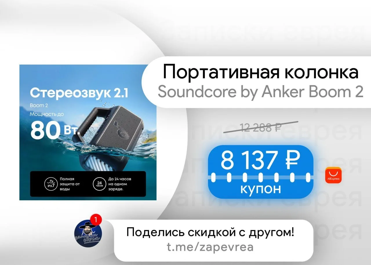 Портативная колонка Soundcore by Anker Boom 2