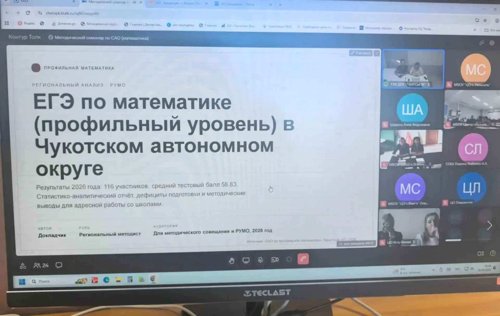 В рамках повышения качества образования и совершенствования методики преподавания точны...