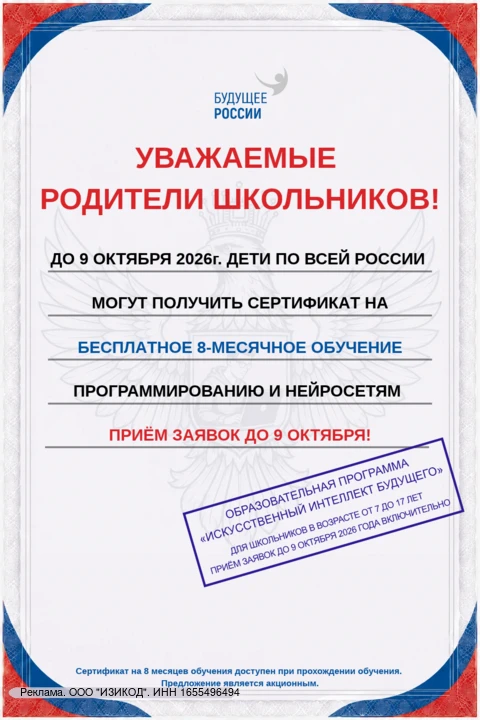 🎓До 9 октября каждый ребенок в возрасте от 7 до 17 лет может получить сертификат на 8 ...