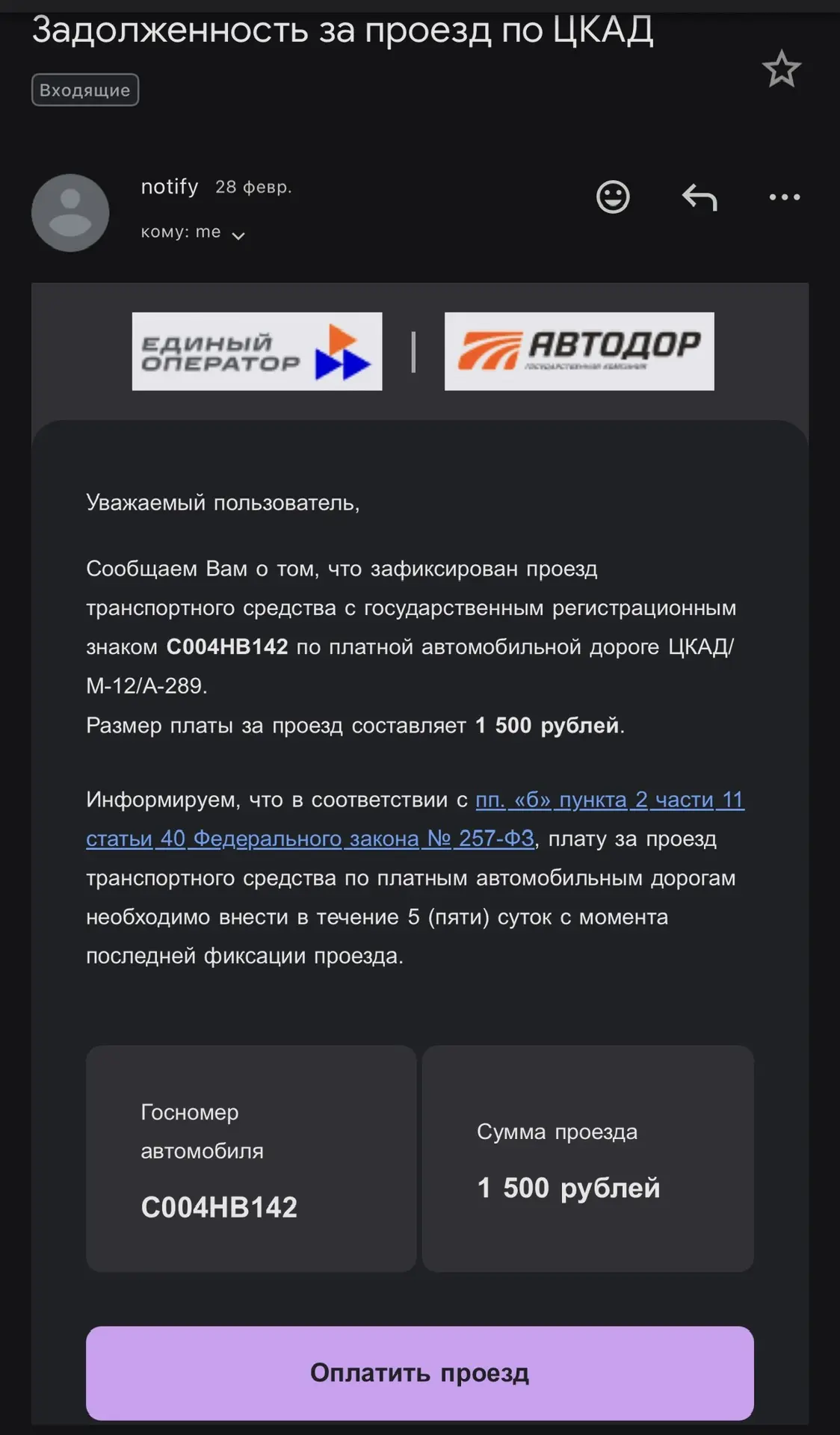 ⚠️ Будьте бдительны, если пользуетесь услугами платной дороги — появился новый способ о...